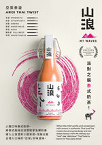將圖片載入圖庫檢視器 亞萊泰漩 泰式奶茶
