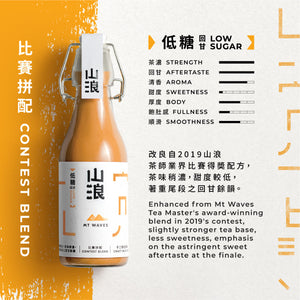 比賽拼配 低糖 - 山浪手工港式奶茶 (4 bottles) (For Registered Distributor only)