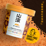 將圖片載入圖庫檢視器 山浪 X 悅和醬園 - 盤鹽檸檬紅茶雪葩 100mL 杯裝
