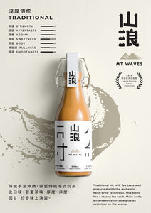 淳厚傳統 Traditional 樽仔手工港式奶茶 Bottled Craft Milk Tea