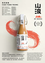 Load image into Gallery viewer, 再見鴛鴦 - 樽仔手工港式奶茶 
