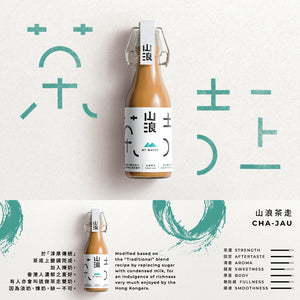 山浪TEA PARTY - 所有山浪奶茶口味均可選擇